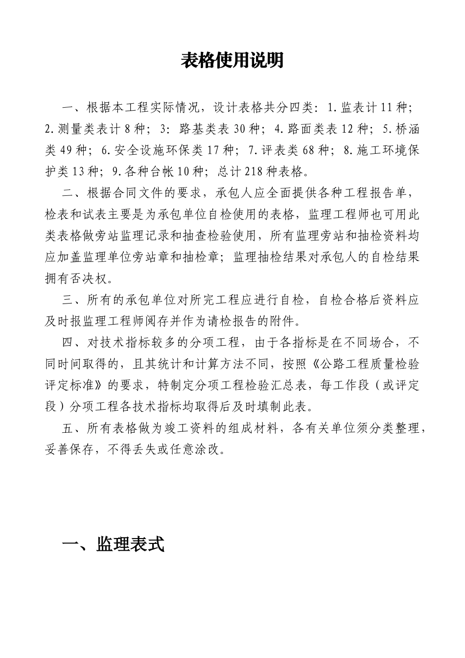 公路工程施工全过程内业资料表格大全_第2页