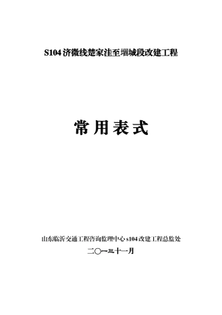 公路工程施工全过程内业资料表格大全