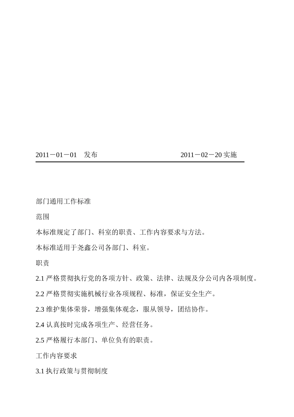 机械制造公司各工作标准_第2页