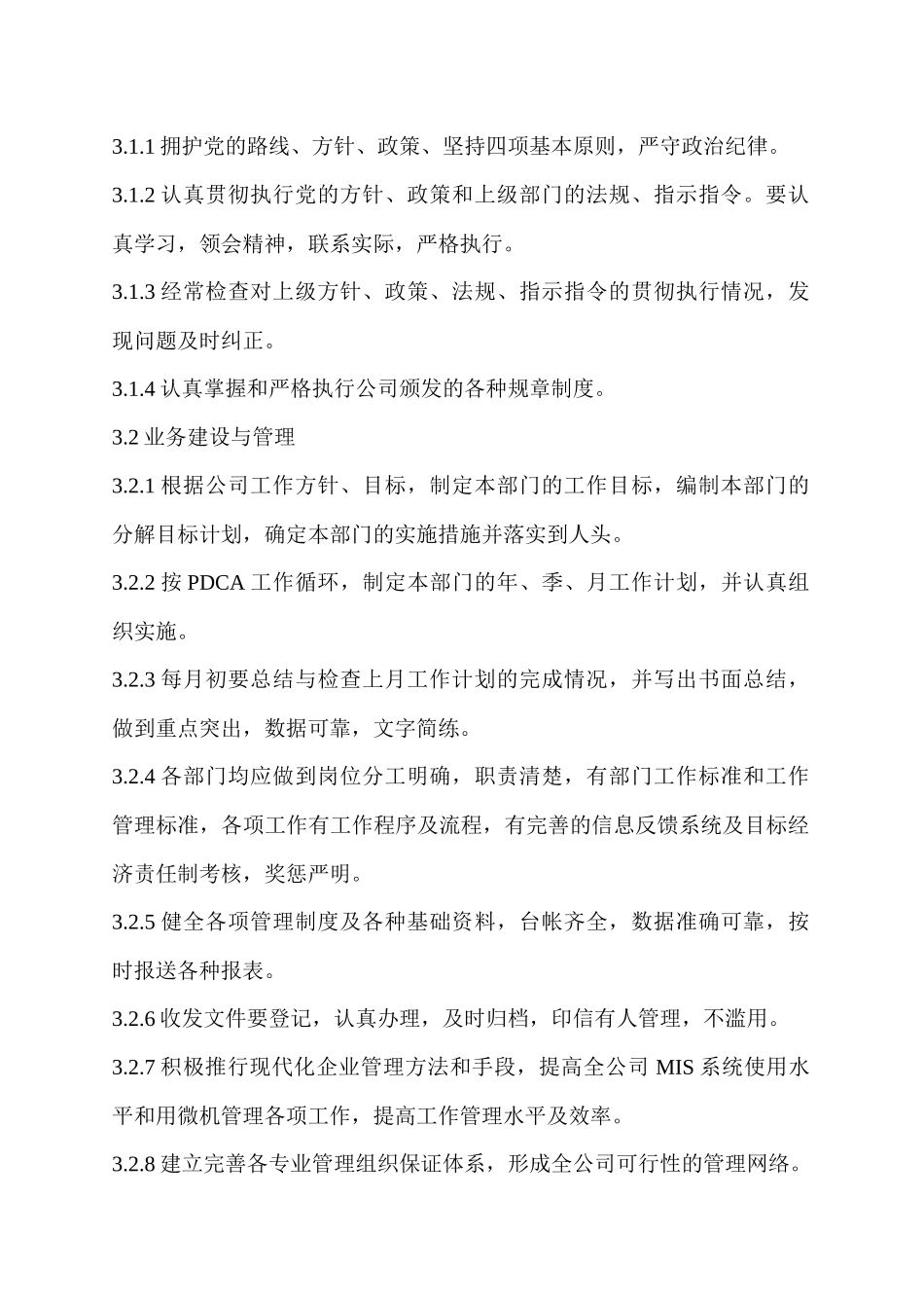 机械制造公司各工作标准_第3页