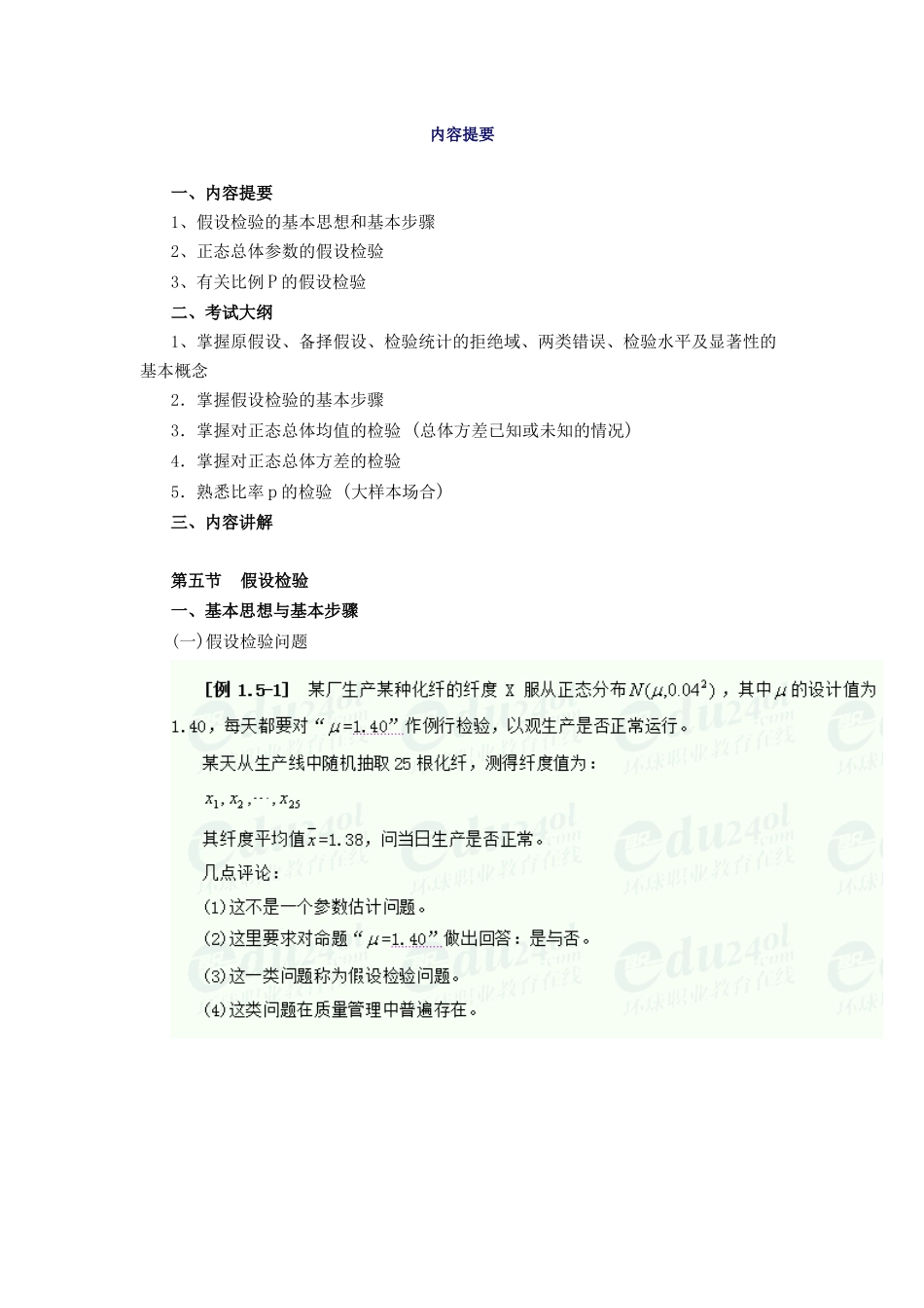 质量工程师中级第17讲_第1页