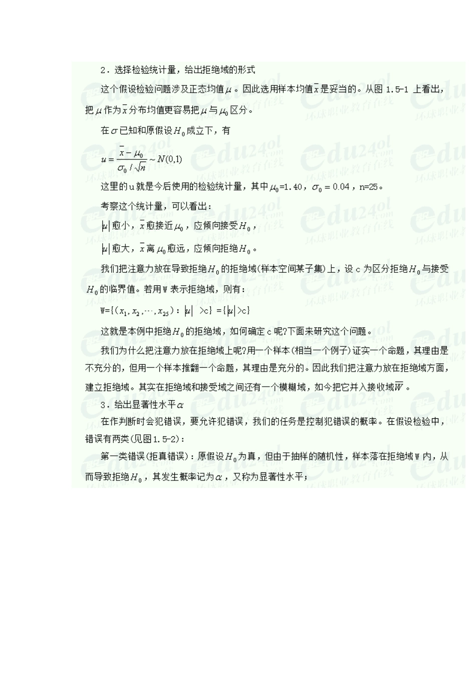 质量工程师中级第17讲_第3页