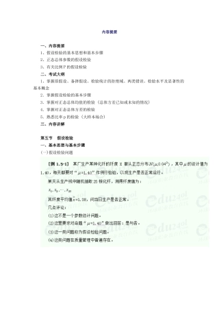 质量工程师中级第17讲