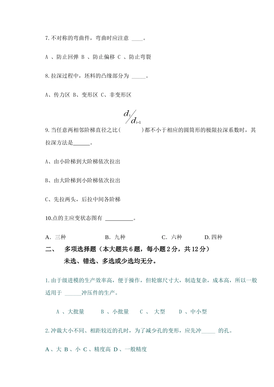 冲压工艺与模具设计复习题4666_第2页