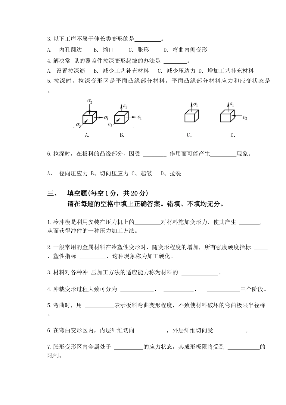 冲压工艺与模具设计复习题4666_第3页