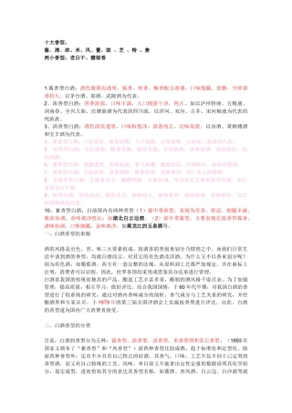 白酒香型的分类