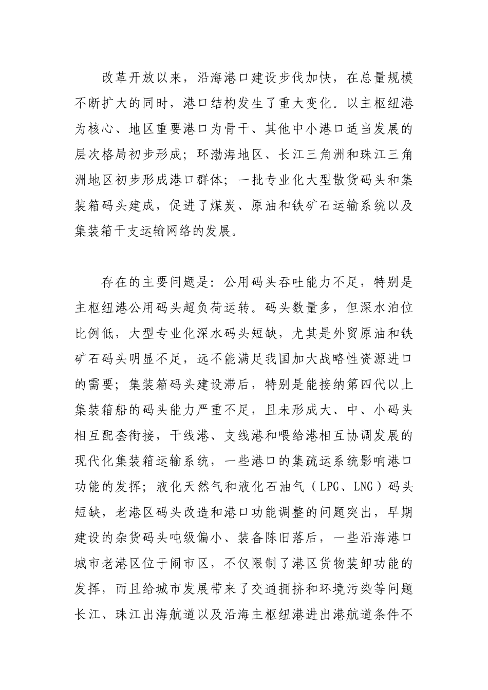 公路、水路交通结构调整意见_第3页