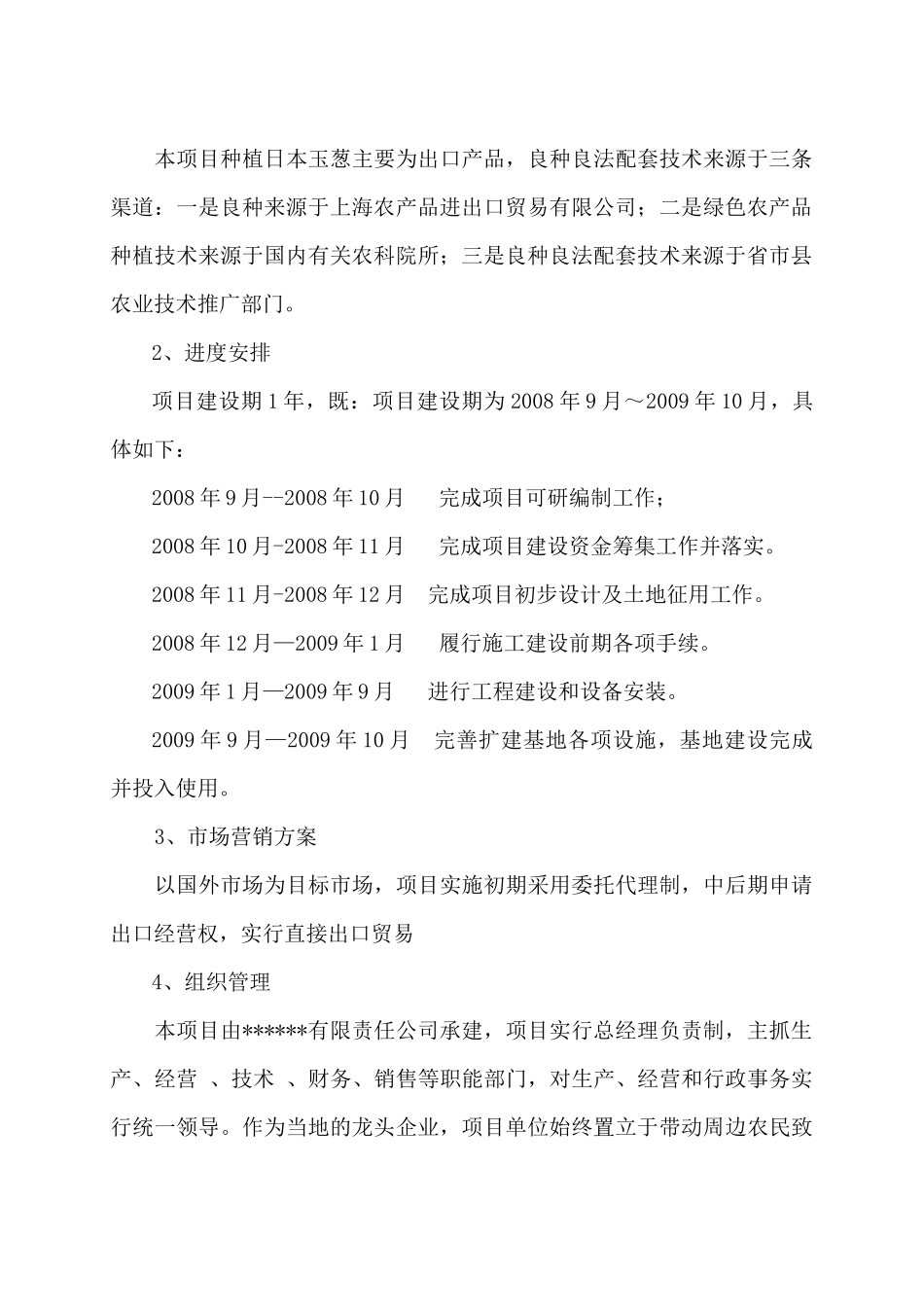 农业产业化出口蔬菜标准化生产项目可行性研究_第2页