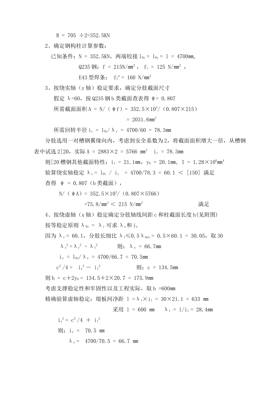 金融中心方案 -施工电梯(板 )_第2页