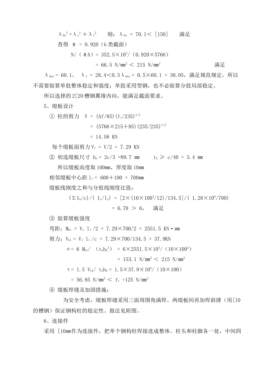 金融中心方案 -施工电梯(板 )_第3页