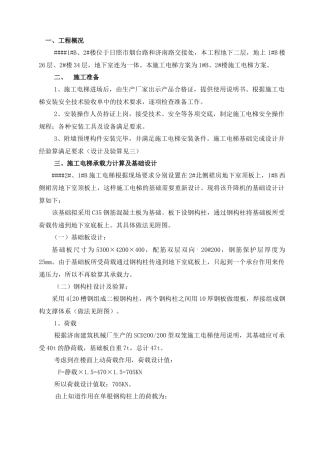 金融中心方案 -施工电梯(板 )