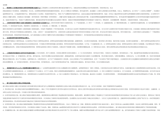 现代货币金融学说论述题大全