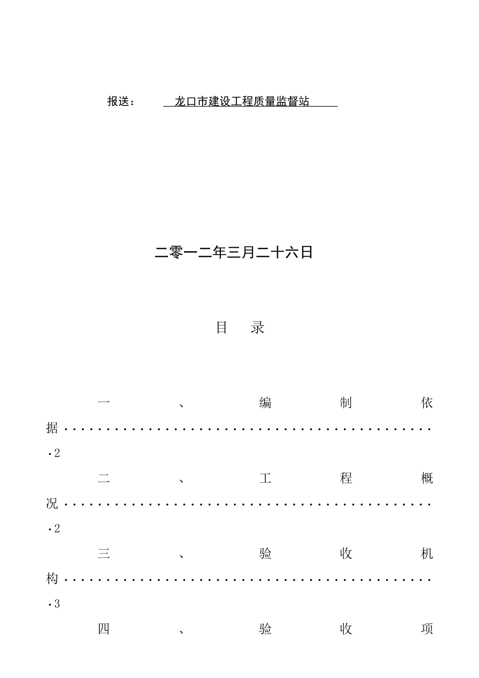 龙泽华府中、北区住宅楼分户验收方案(住六)_第2页