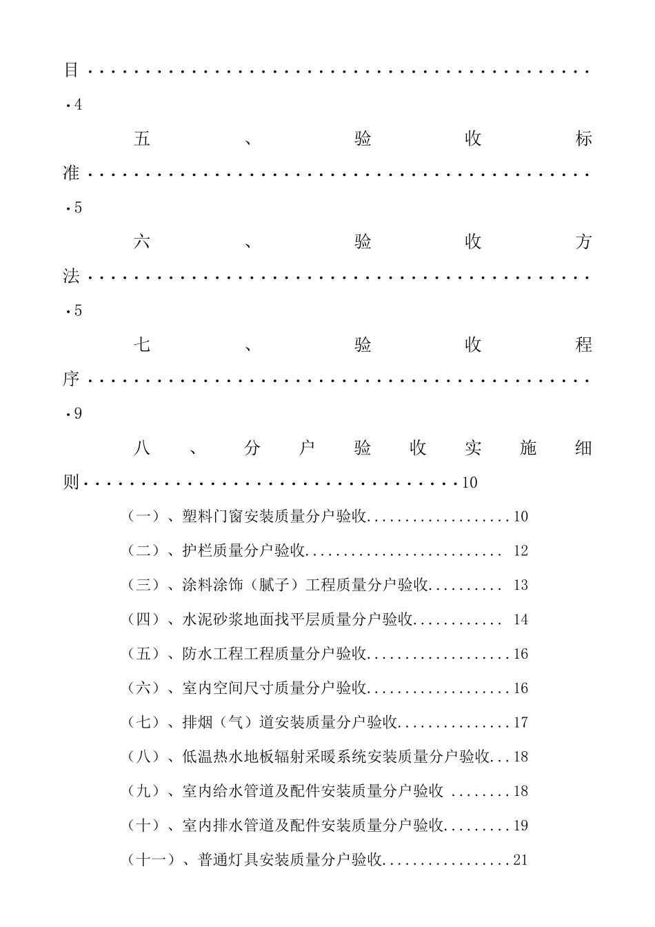 龙泽华府中、北区住宅楼分户验收方案(住六)_第3页