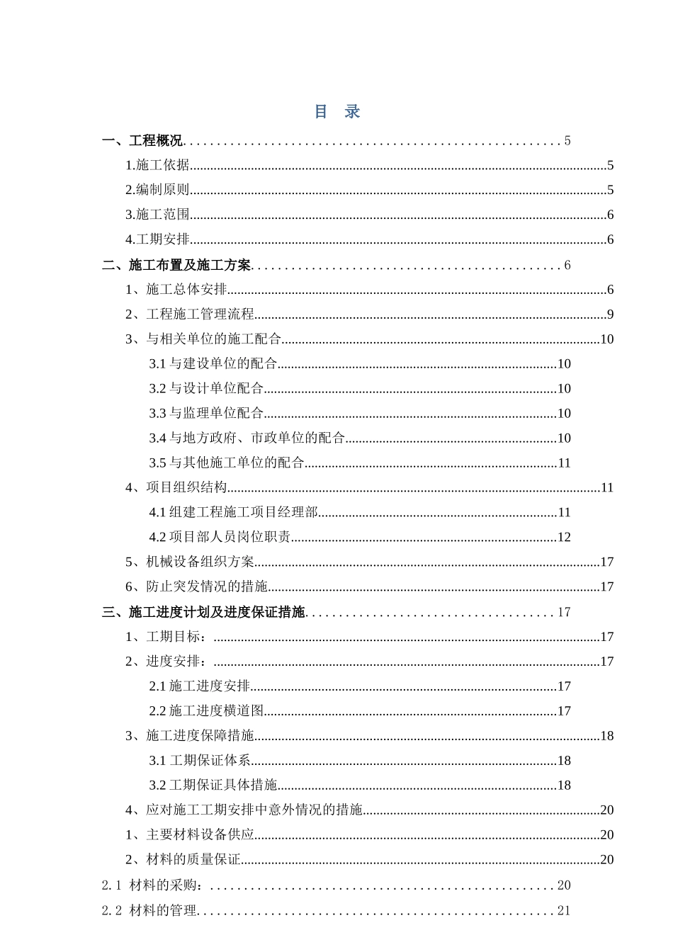 通信线路施工组织设计方案(全)_第1页