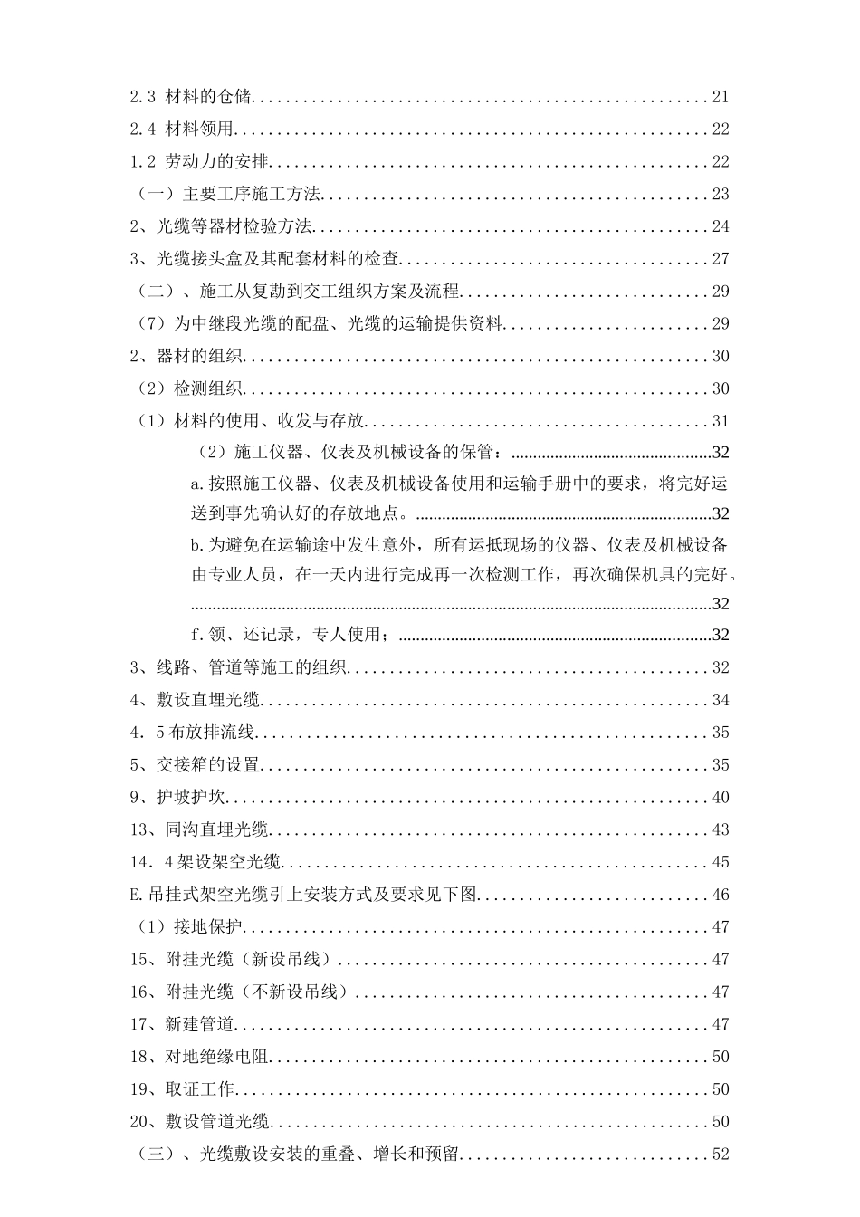 通信线路施工组织设计方案(全)_第2页