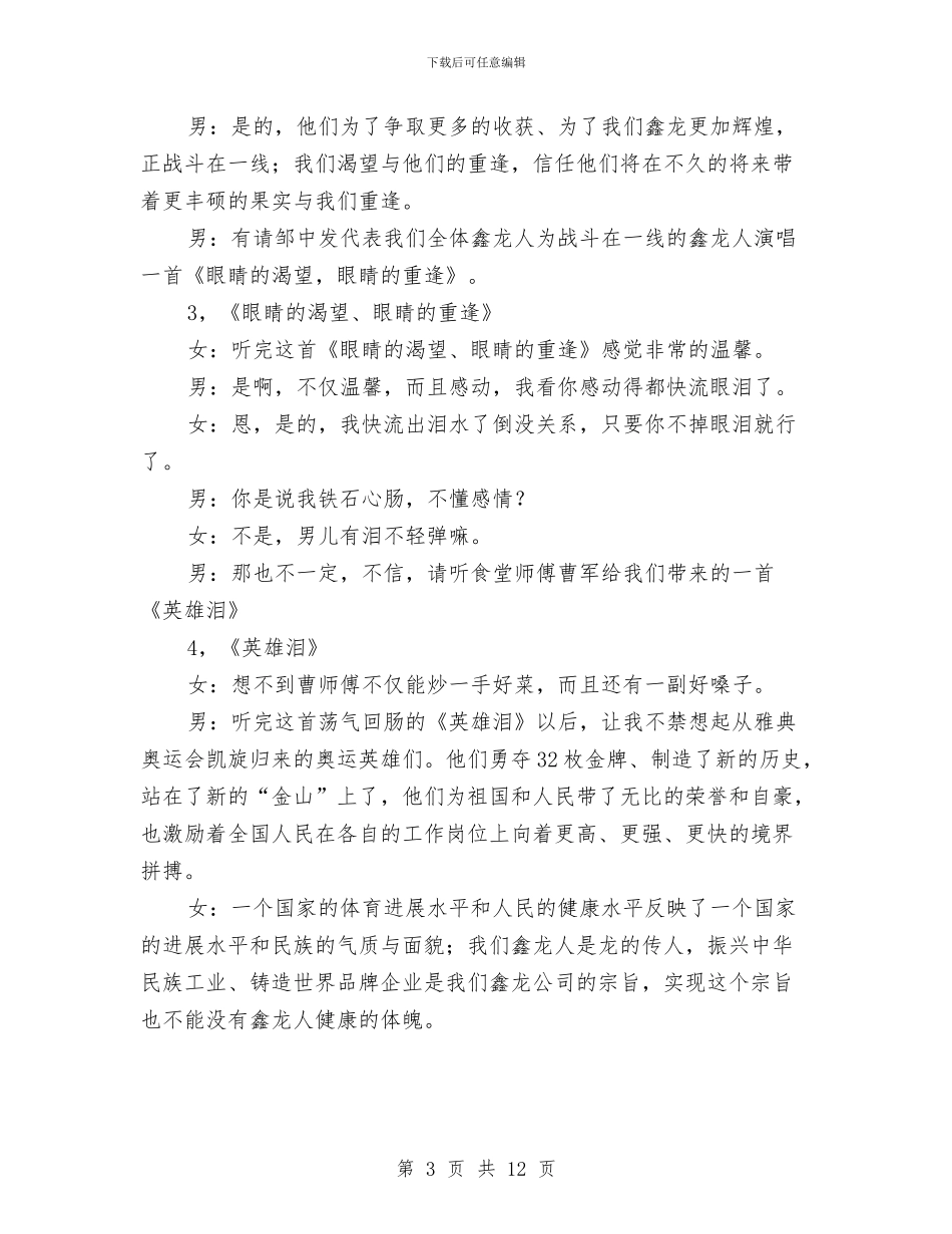 庆中秋、迎国庆联欢会客串词与庆五一迎五四文艺联欢晚会节目主持词汇编_第3页