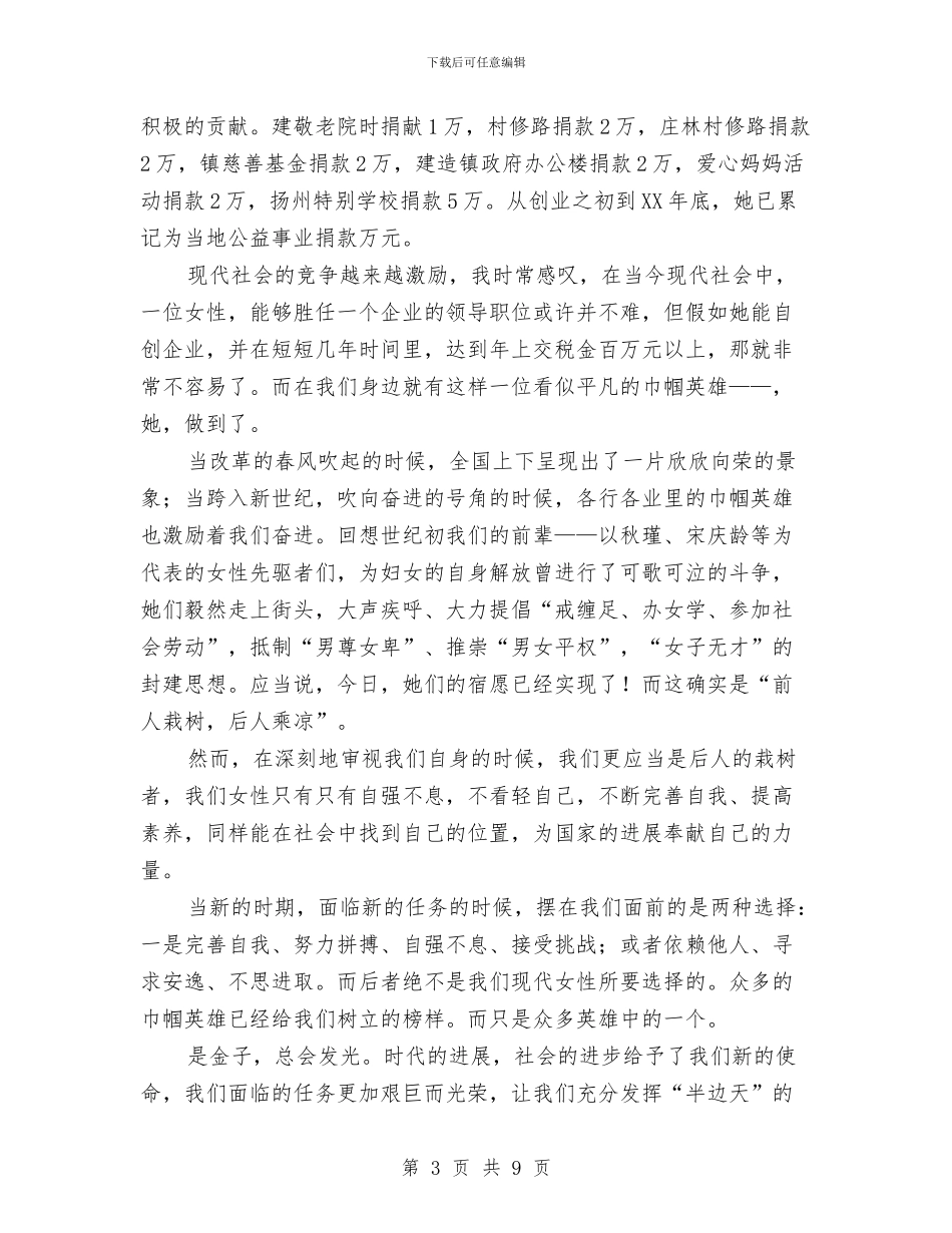 庆三八展巾帼风采演讲稿与庆中秋迎国庆联欢会主持致辞汇编_第3页