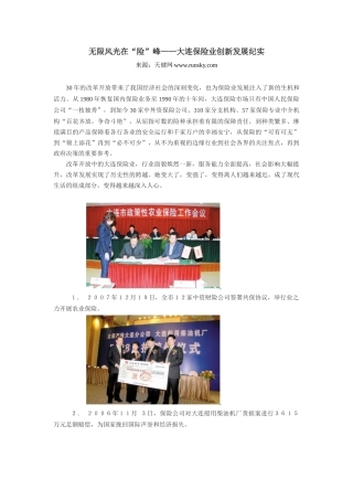 保险业改革开放30年宣传报道-保险30年：从一家独大到百