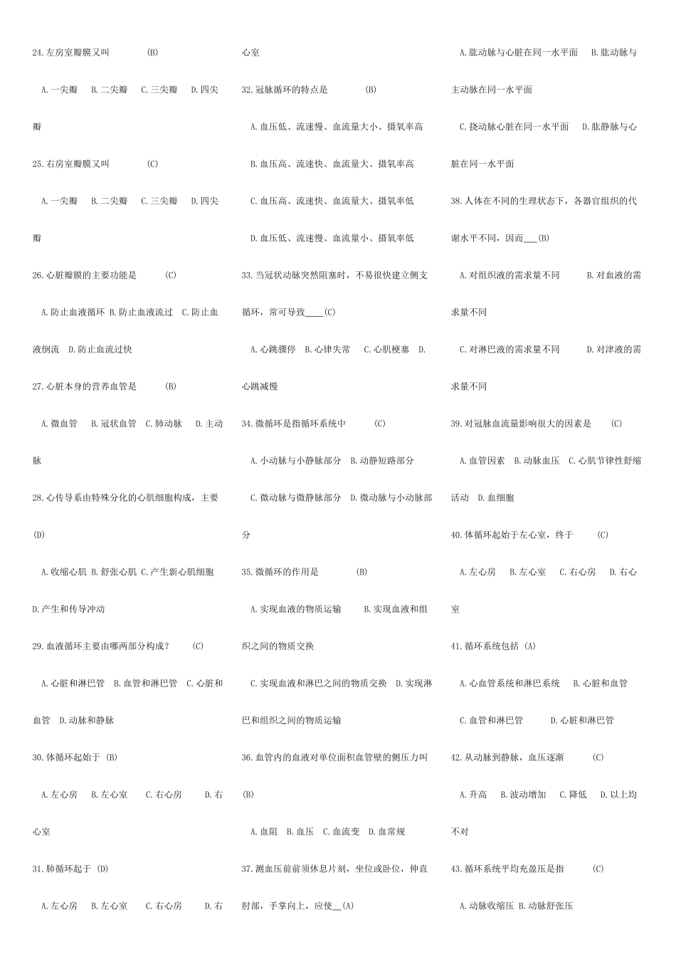 医学基础知识试题[1]_第2页
