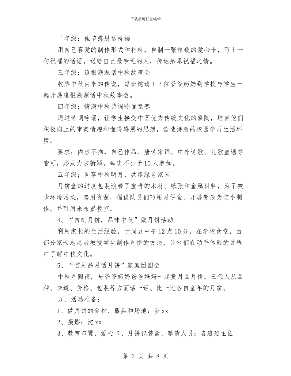 庆中秋活动方案2篇与庆五一国际劳动节表彰大会讲话稿汇编_第2页