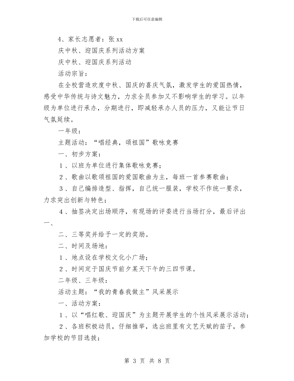 庆中秋活动方案2篇与庆五一国际劳动节表彰大会讲话稿汇编_第3页