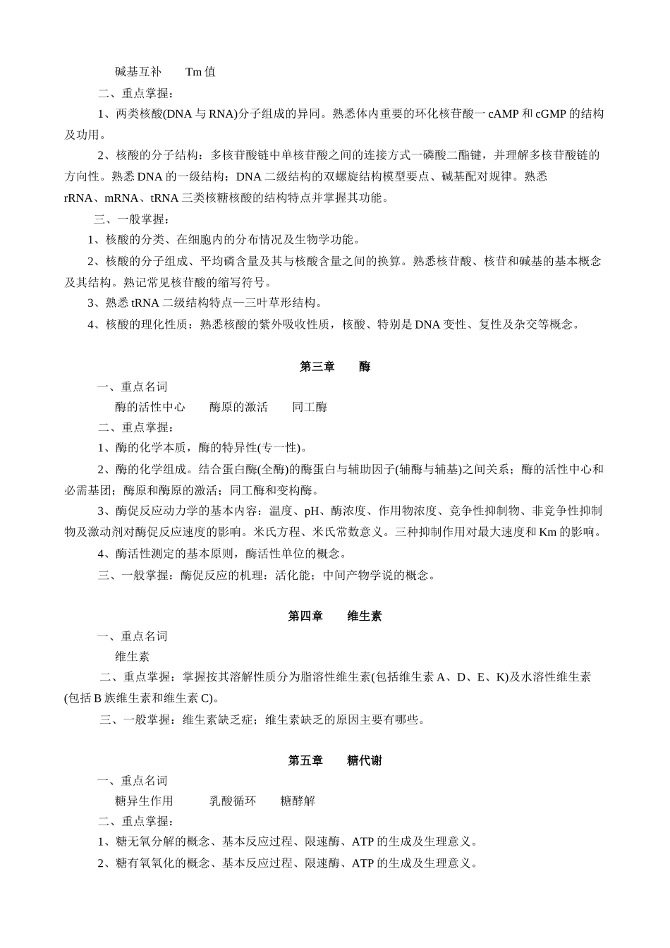 高护专业《医用生物化学》教学实施意见_第2页