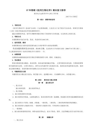 高护专业《医用生物化学》教学实施意见