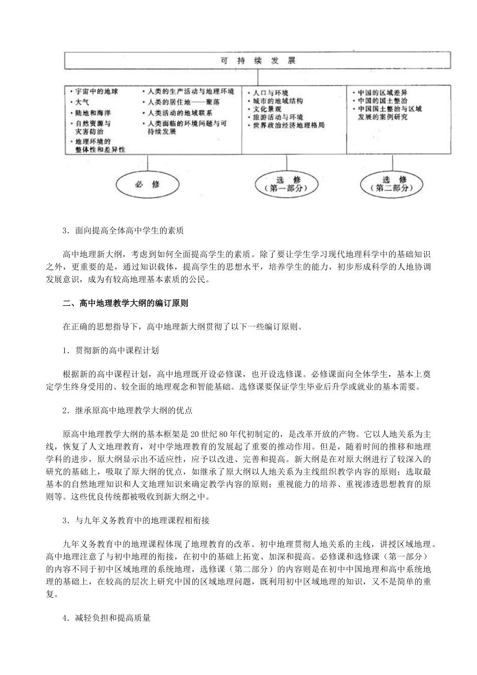 人教版高中地理电子教材必修上_第2页