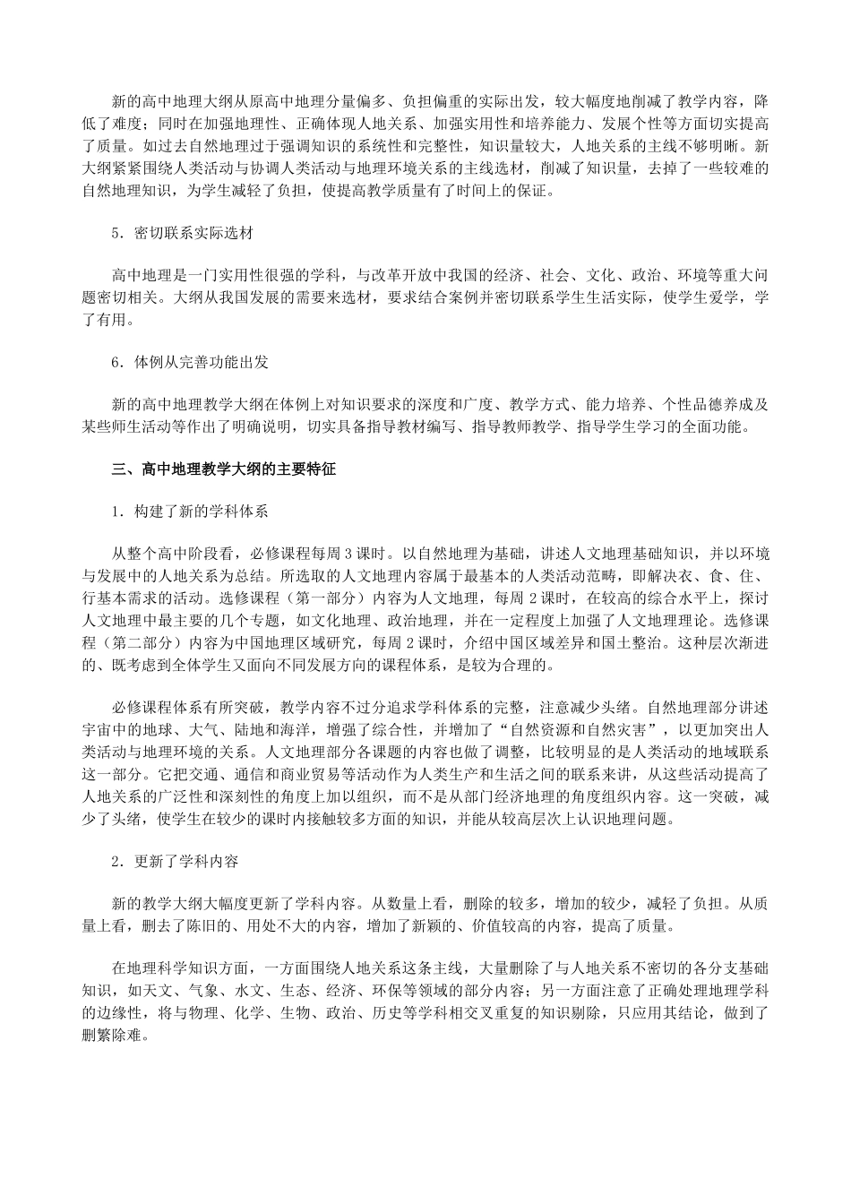 人教版高中地理电子教材必修上_第3页