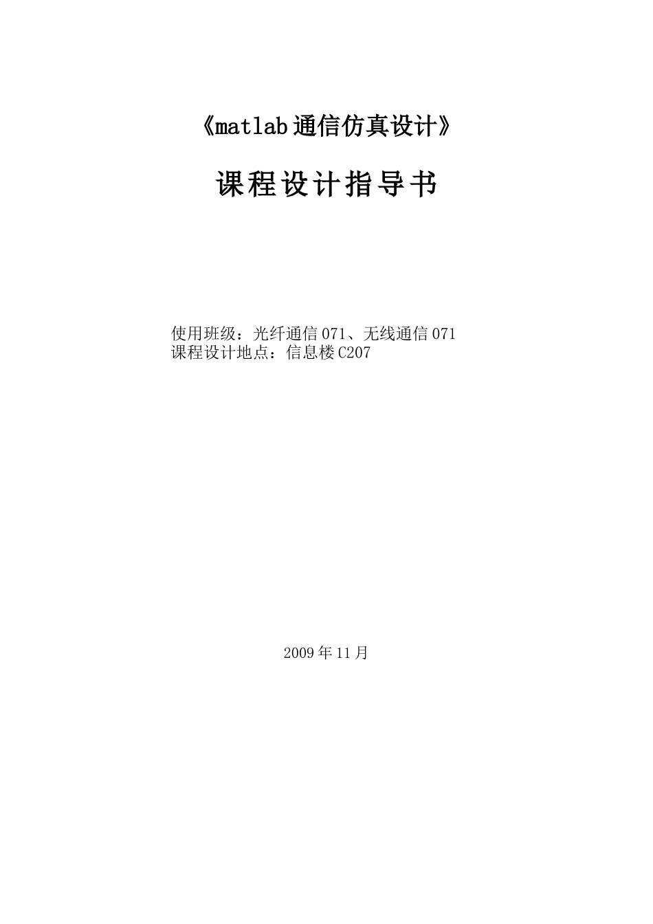 matlab通信仿真设计_第1页