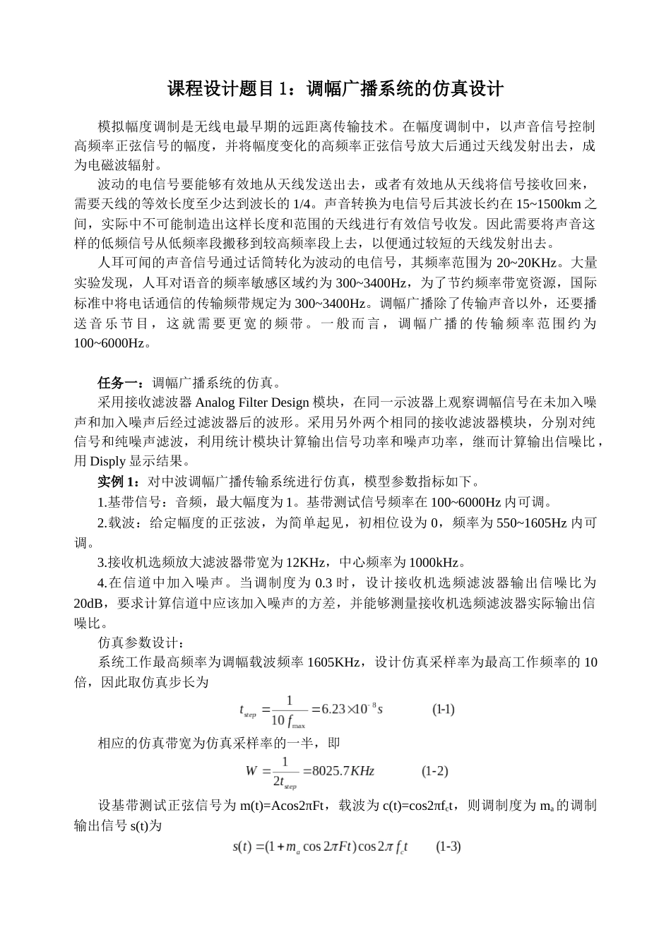 matlab通信仿真设计_第2页