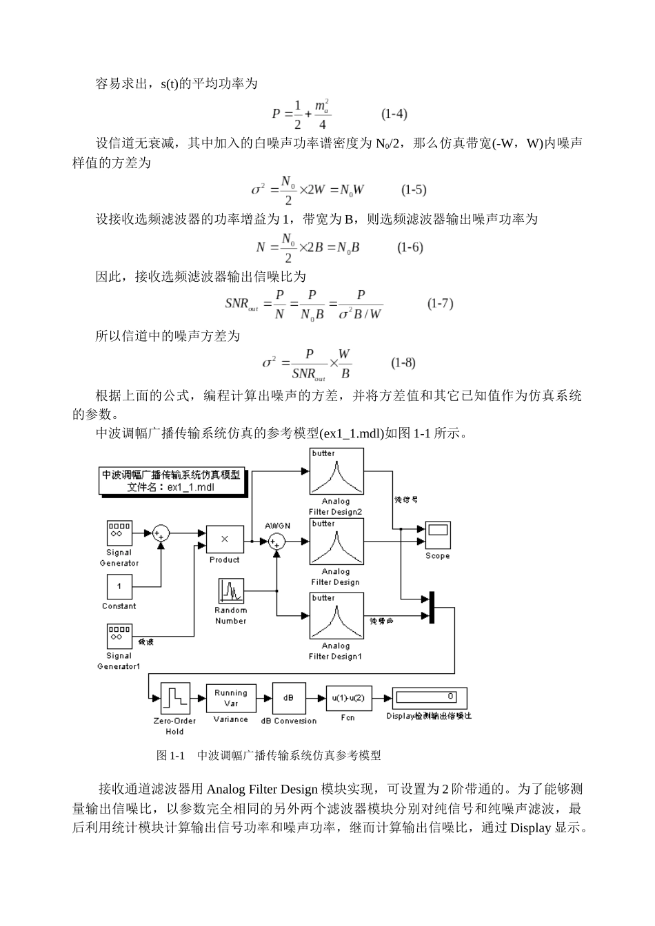matlab通信仿真设计_第3页