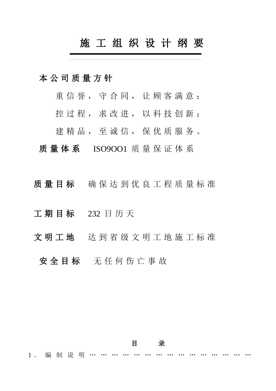 煤矿综合行政办公楼工程施工组织设计概述_第2页