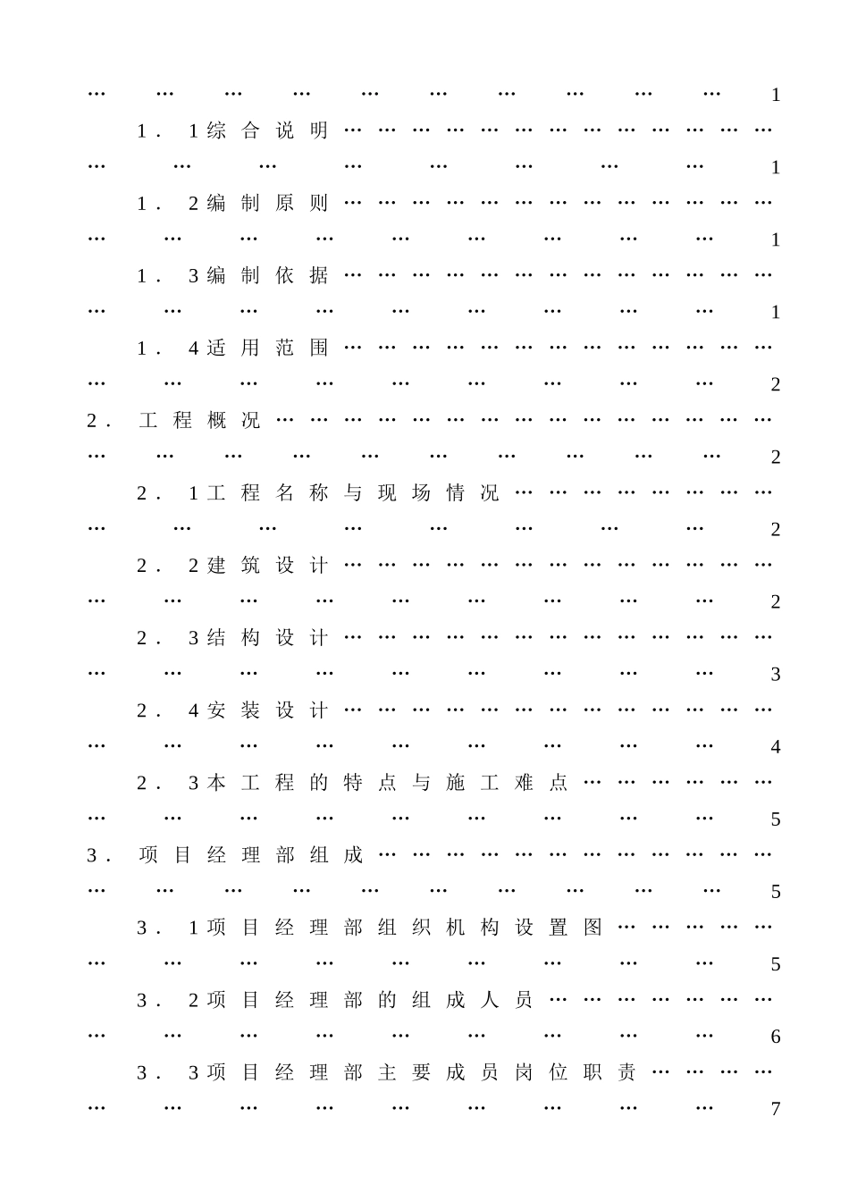 煤矿综合行政办公楼工程施工组织设计概述_第3页