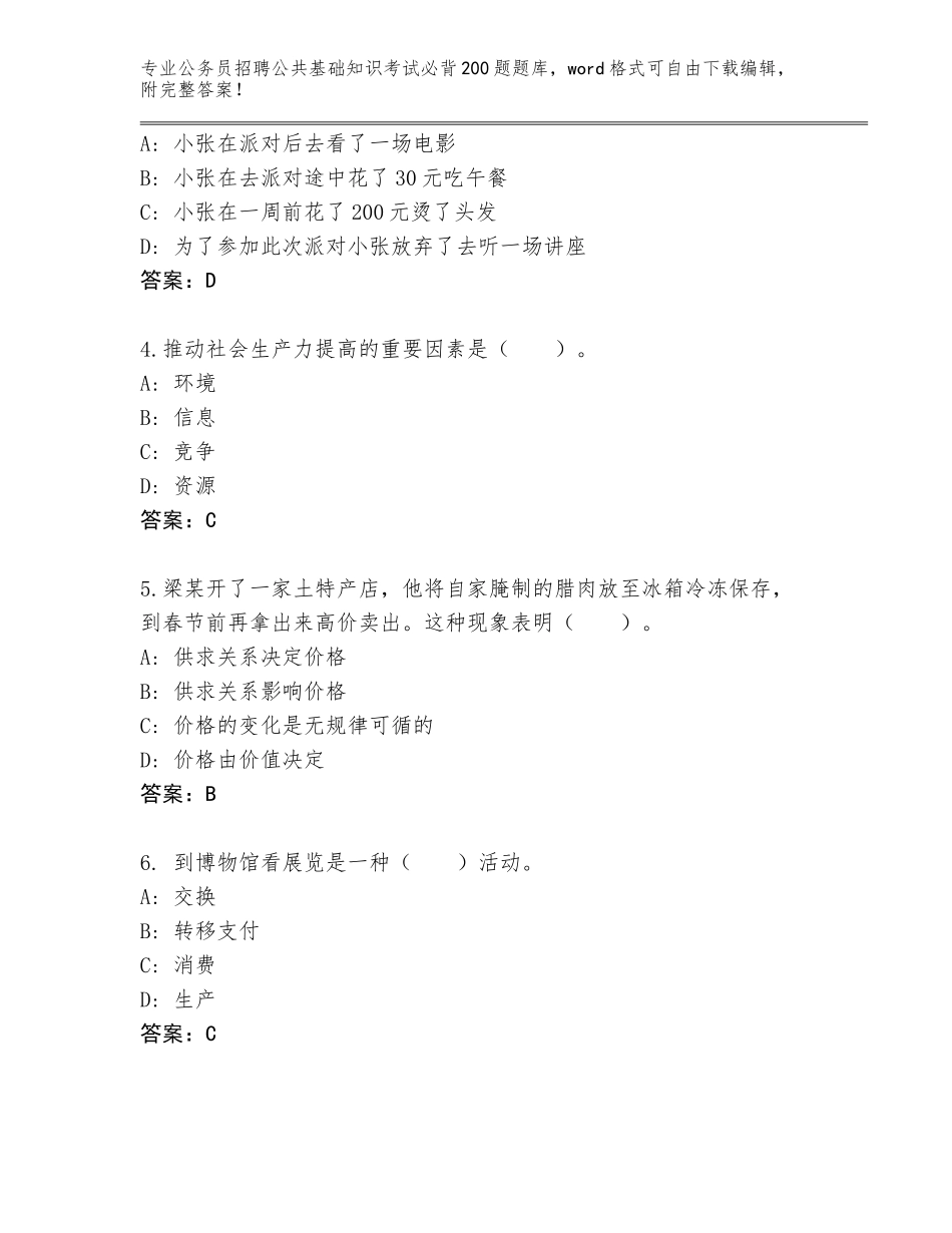 2024年湖南省隆回县公务员招聘公共基础知识考试必背200题王牌题库附参考答案（研优卷）_第2页