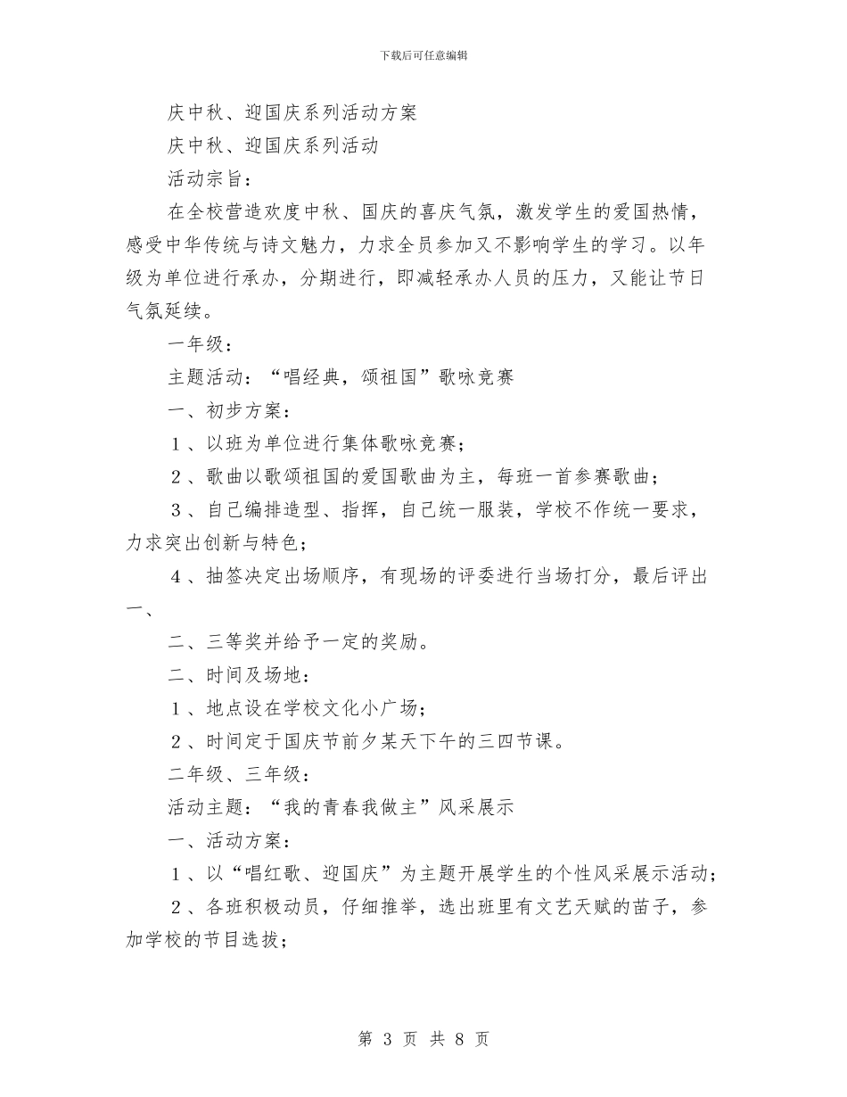 庆中秋活动方案2篇与庆八一文艺晚会策划书汇编_第3页