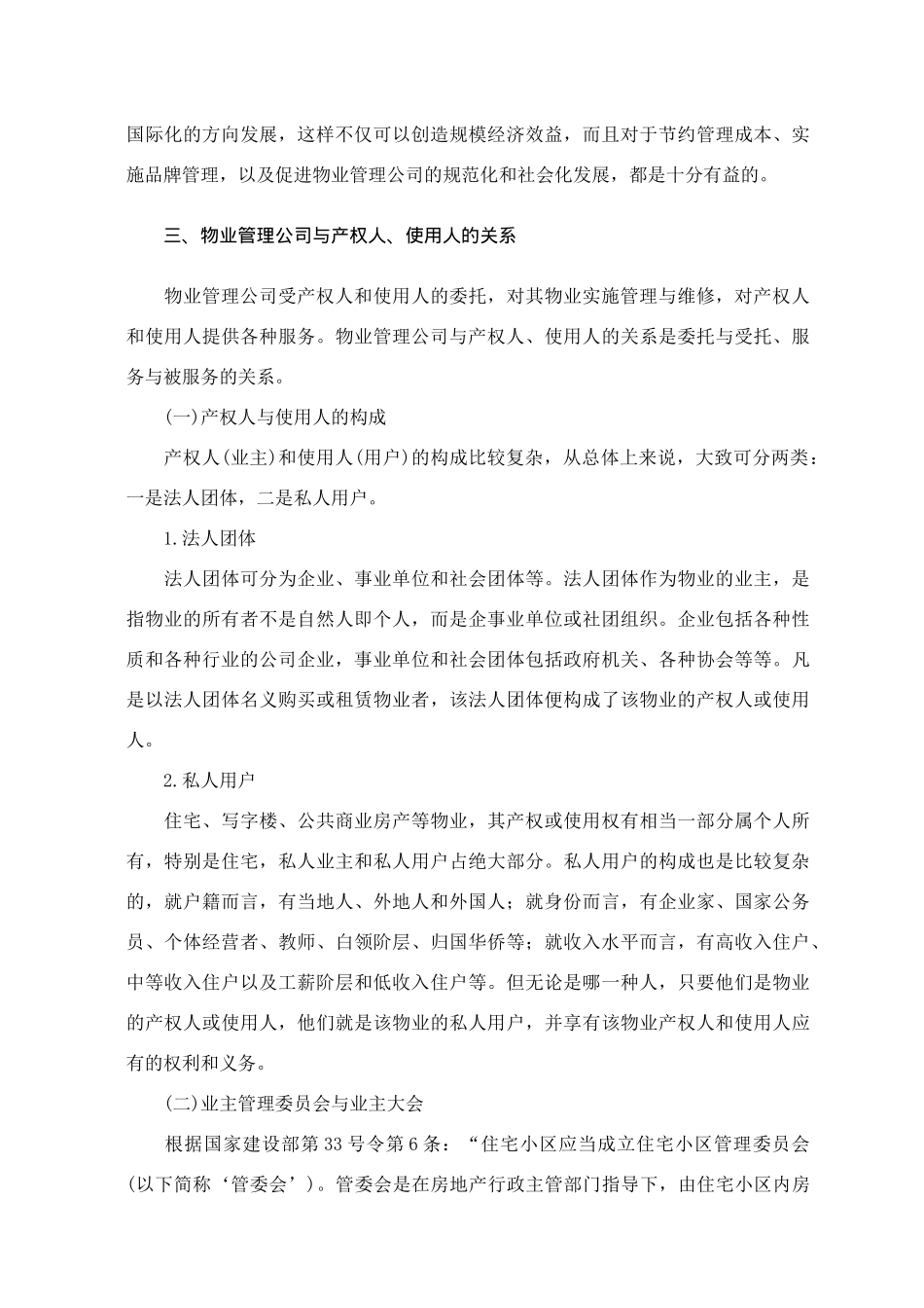 物业管理公司概述教材131_第3页