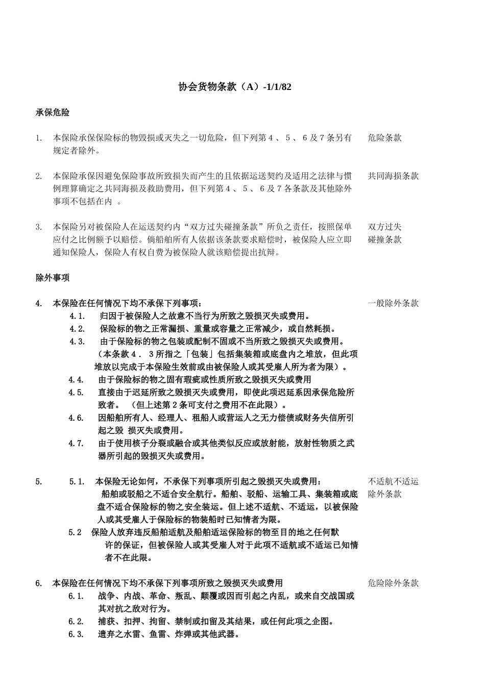 货运险常用保险条款详述_第3页