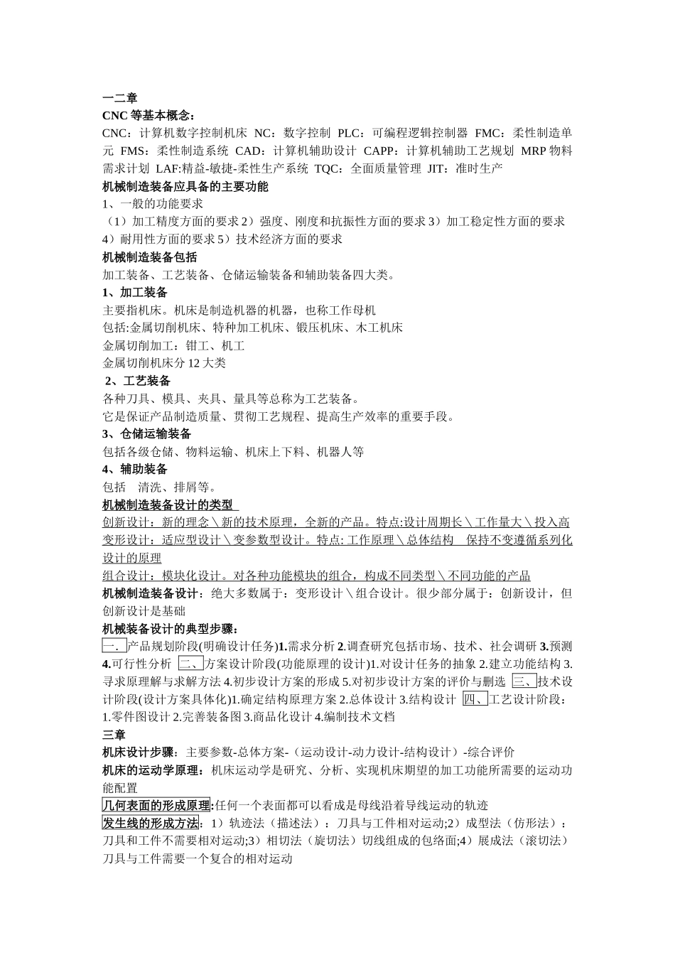 机械装备设计-浙工大_第1页