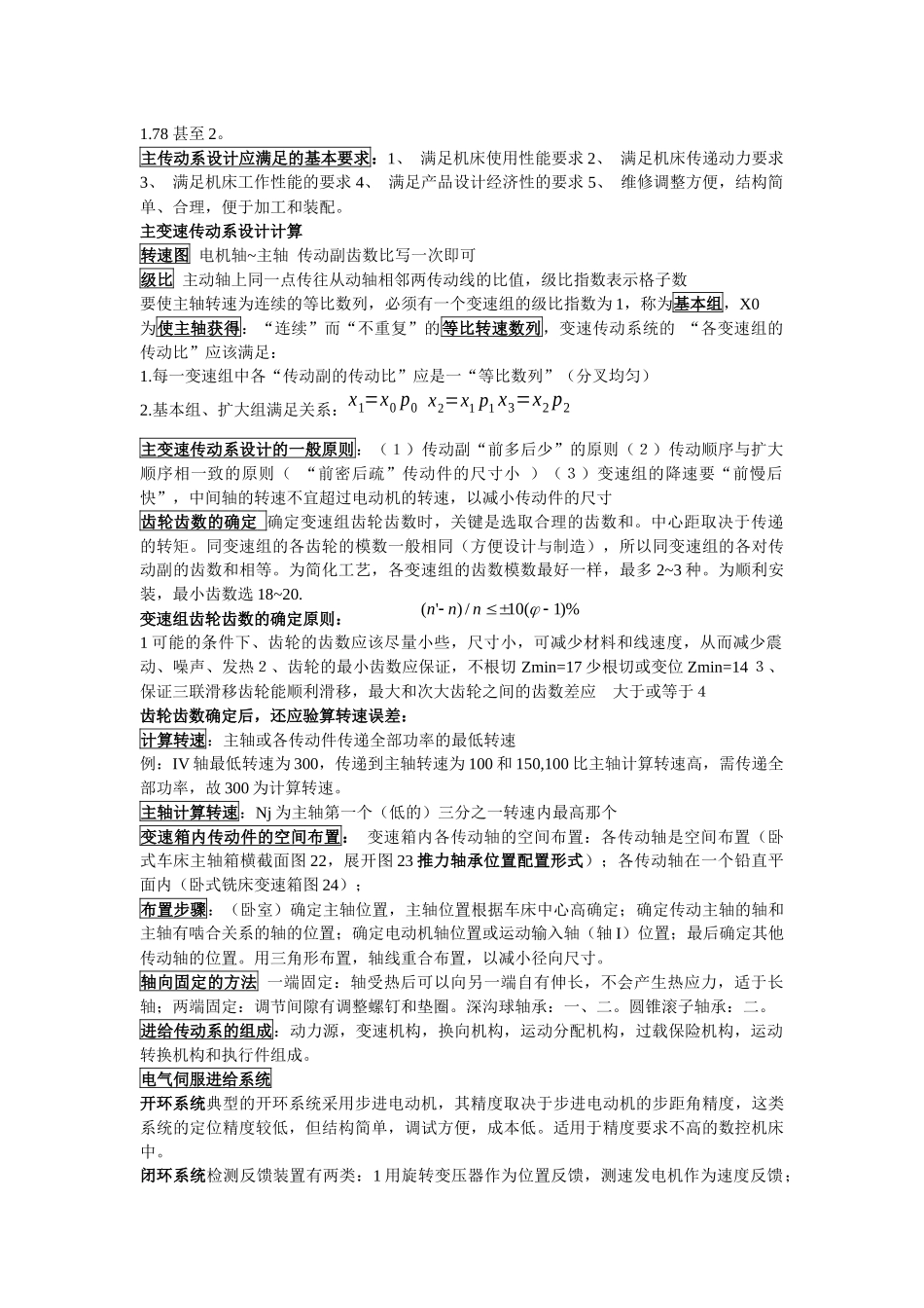 机械装备设计-浙工大_第3页