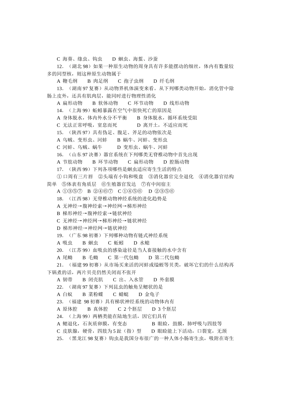 全国中学生生物竞赛各省市试题选编第十三章：动物_第2页