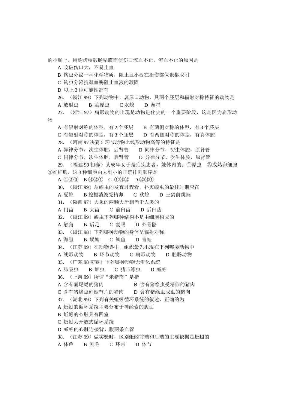 全国中学生生物竞赛各省市试题选编第十三章：动物_第3页
