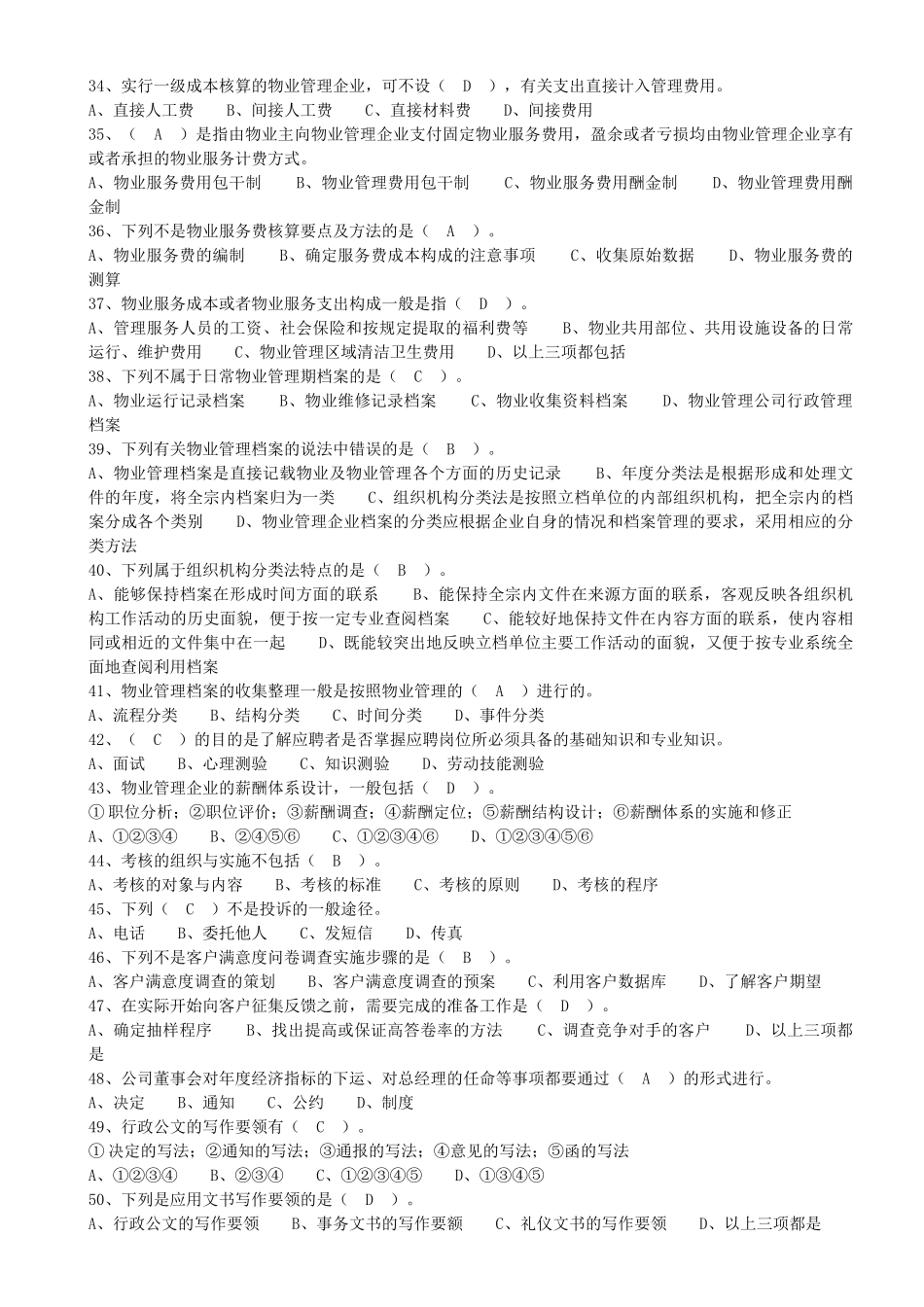 物业管理实务预测试卷_第3页