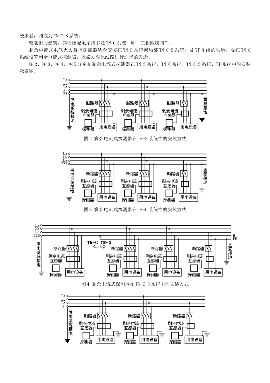 再谈电气火灾监控系统（ACS-E）的设置_第3页