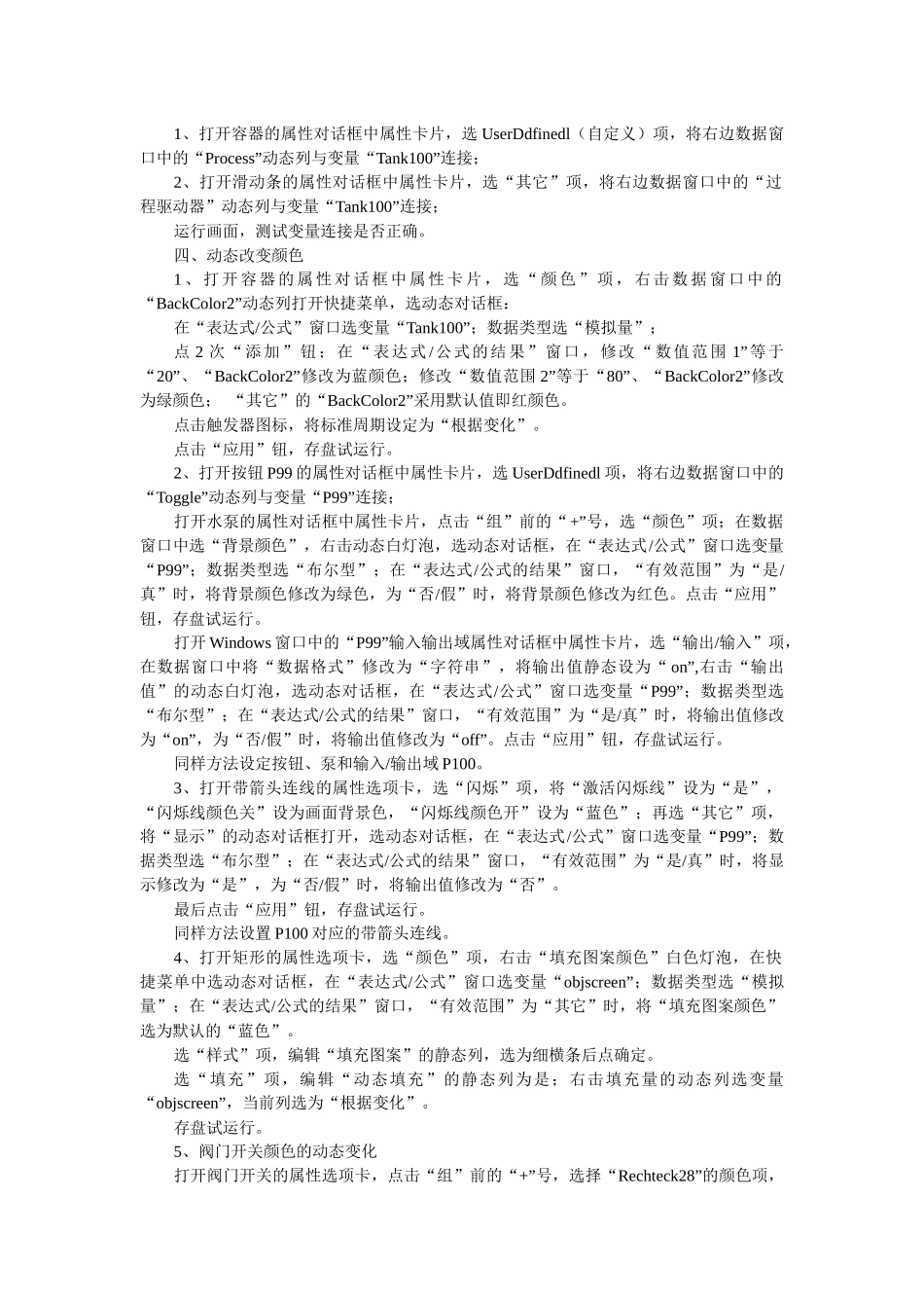 水泵容器液位控制画面与通信_第2页