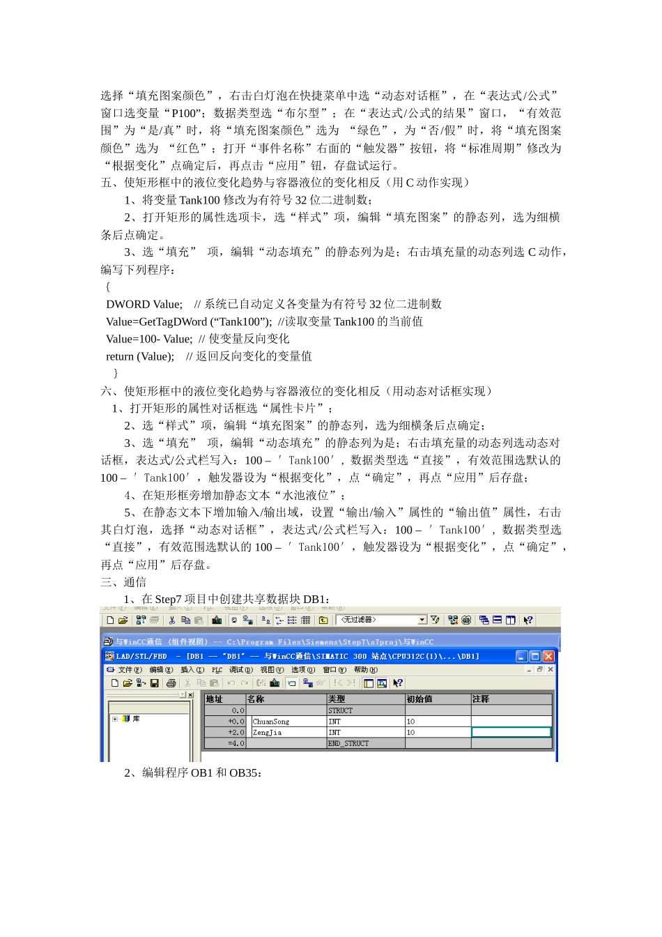 水泵容器液位控制画面与通信_第3页