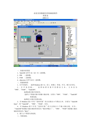 水泵容器液位控制画面与通信