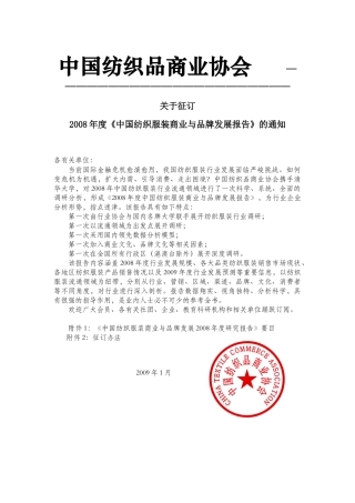 中国纺织品商业协会