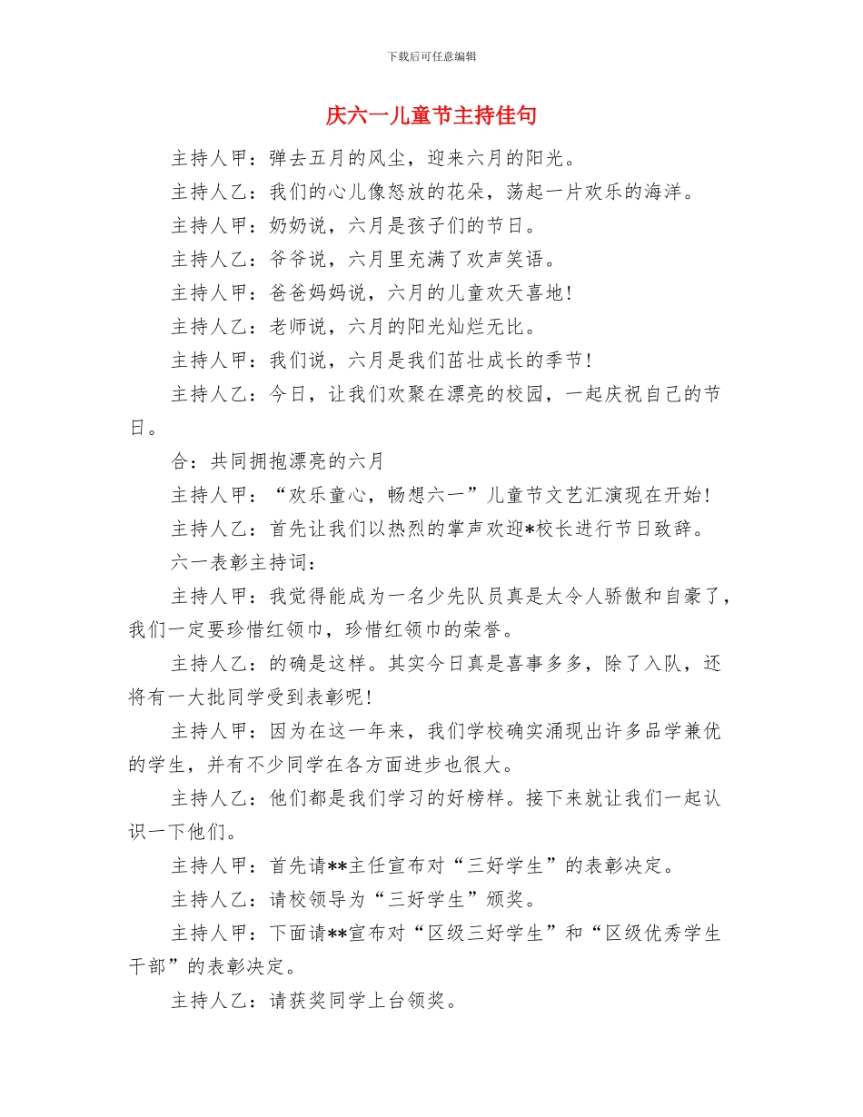 庆丰2024年幼儿园工作计划与庆六一儿童节主持佳句汇编_第3页